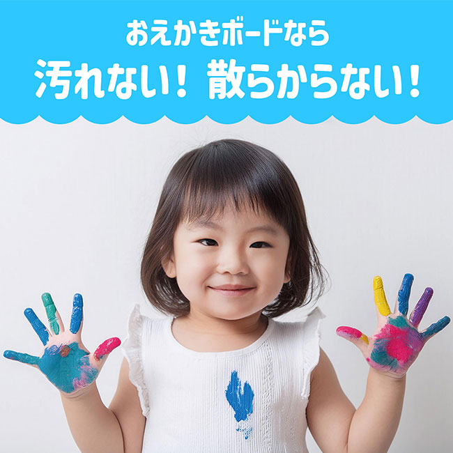おえかきボード（SNS-1700143）お絵かきボードなら汚れない！散らからない！
