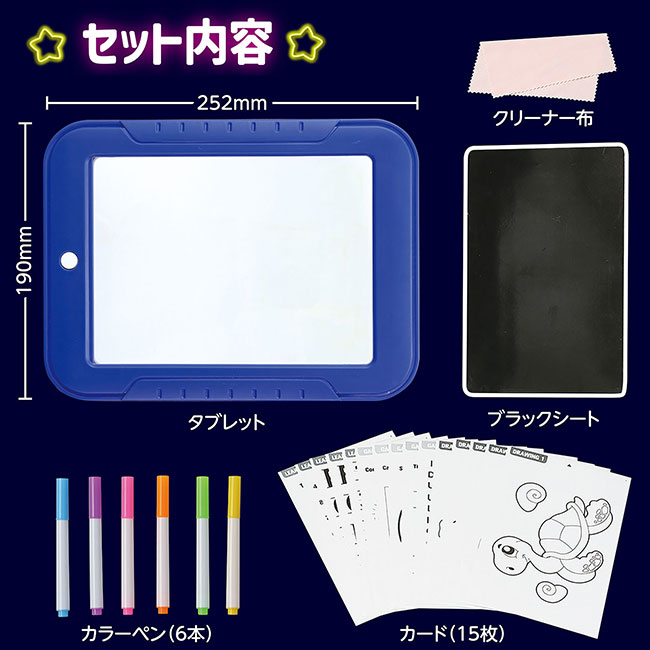 LEDライト付おえかきタブレット（SNS-1700145）セット内容