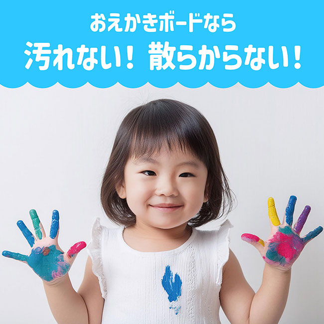 カラフルお絵かきボード（SNS-1700148）お絵描きボードなら汚れない！散らからない！
