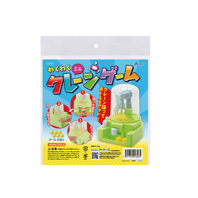 わくわくミニクレーンゲーム（SNS-1700151）パッケージ