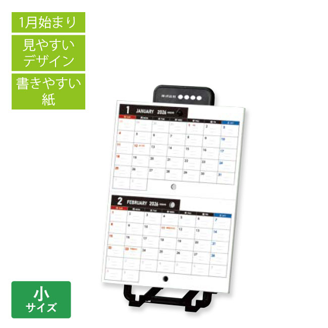 【2026年度】1年分つながってるカレンダー(小)イーゼル付（SNS-1700153）