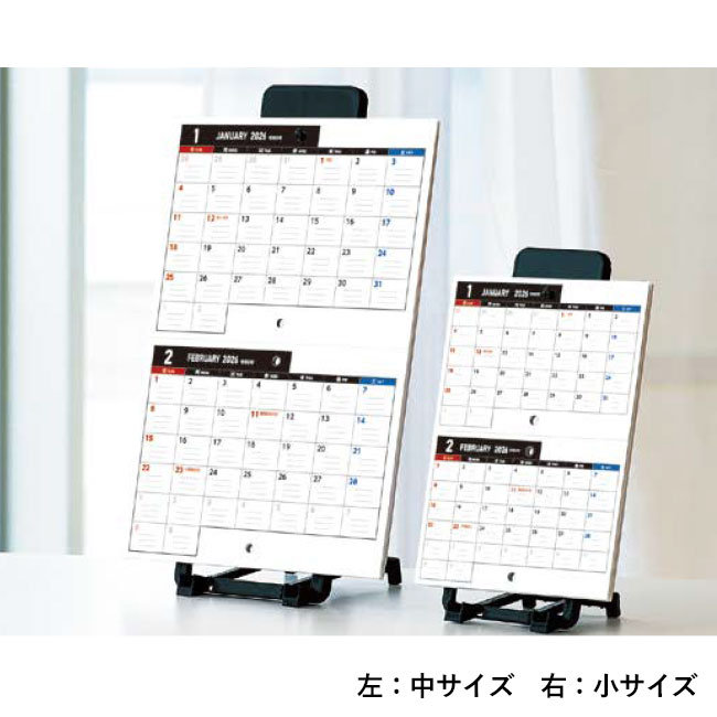 【2026年度】1年分つながってるカレンダー(小)イーゼル付（SNS-1700153）左：中サイズ、右：大サイズ