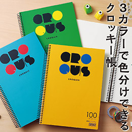 ATクロッキー帳 100