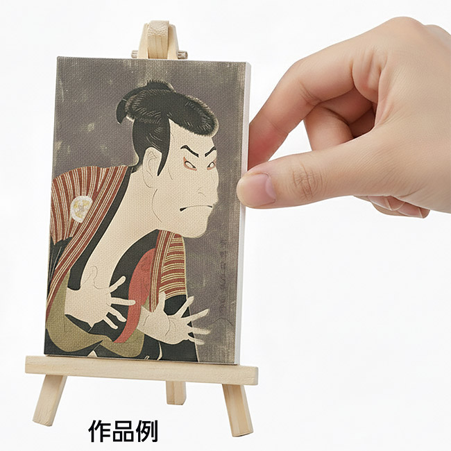ミニキャンバス 中 ミニイーゼル中付（SNS-1700162）作品例