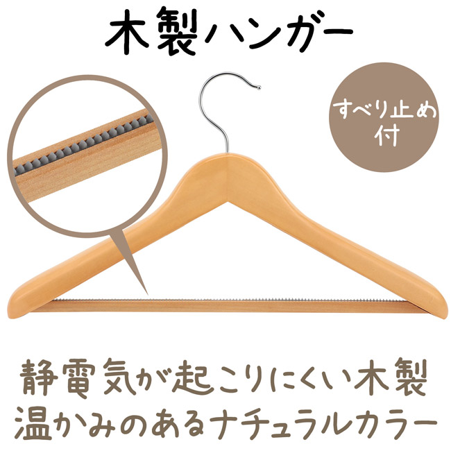 木製ハンガー(すべり止め付)（SNS-1700168）