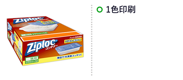 ジップロック コンテナー（ごはん保存容器一膳用）/旭化成（asa-zco-r）プリント範囲 外箱1色印刷
