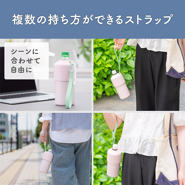 アトラス ボトルインボトル約500~650ml用A2(ストラップタイプ)(ABIB-A2)複数の持ち方ができるストラップ