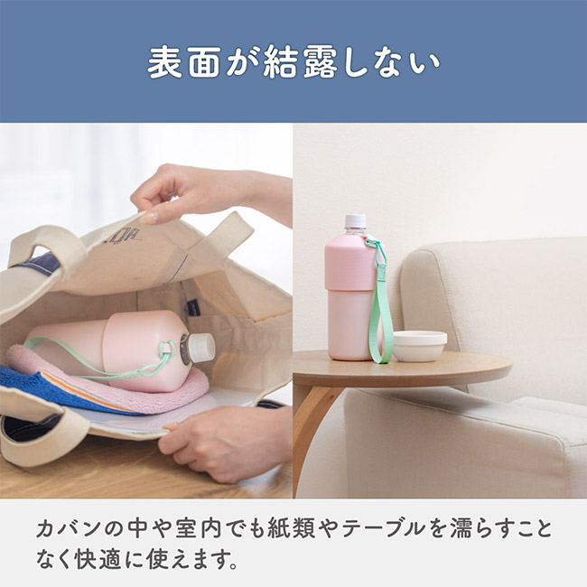 アトラス ボトルインボトル約500~650ml用A2(ストラップタイプ)(ABIB-A2)表面が結露しない