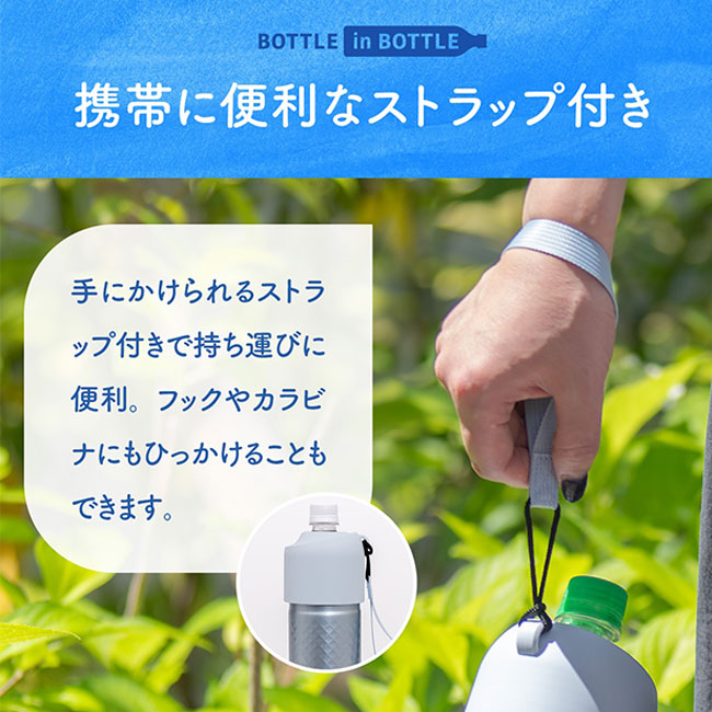アトラス ボトルインボトル約500～650ml用（ダイヤカット）（ABIB-AN）携帯に便利なストラップ付き