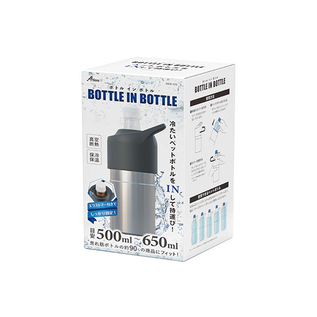 アトラス ボトルインボトル約500～650ml用（ハンドルタイプ）（atABIB-C）外箱