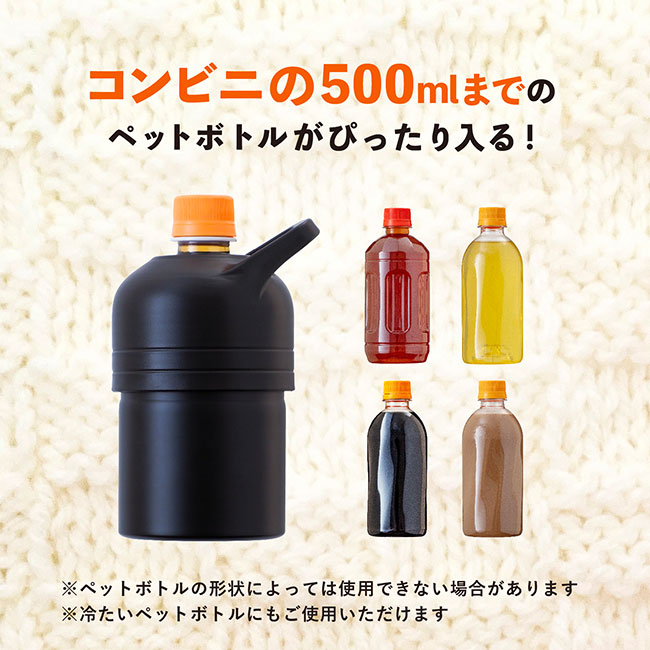 アトラス 保温保冷両用ボトルインボトル約300～500ml用（ハンドルタイプ）（ABIB-F）コンビニの500mlまでのペットボトルが入る！