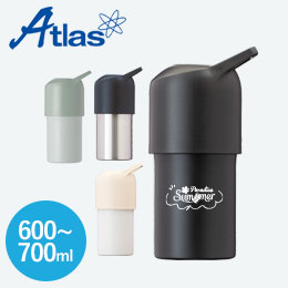 アトラス　ボトルインボトル TYPE-L　約600ml～700ml