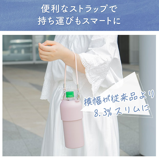 アトラス ボトルインボトル約500～650ml用（3WAYストラップタイプ）（ABIB-O）便利なストラップで持ち運びもスマートに