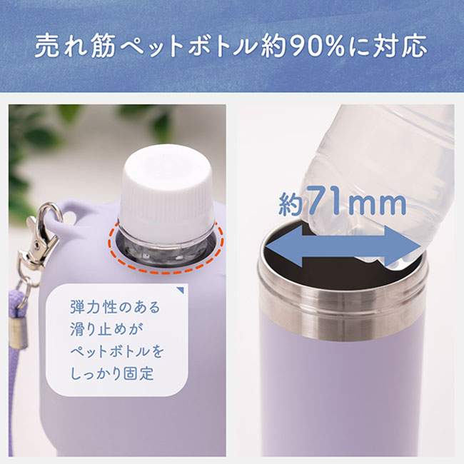 アトラス ボトルインボトル約500～650ml用（3WAYストラップタイプ）（ABIB-O）売れ筋ペットボトル約90％に対応