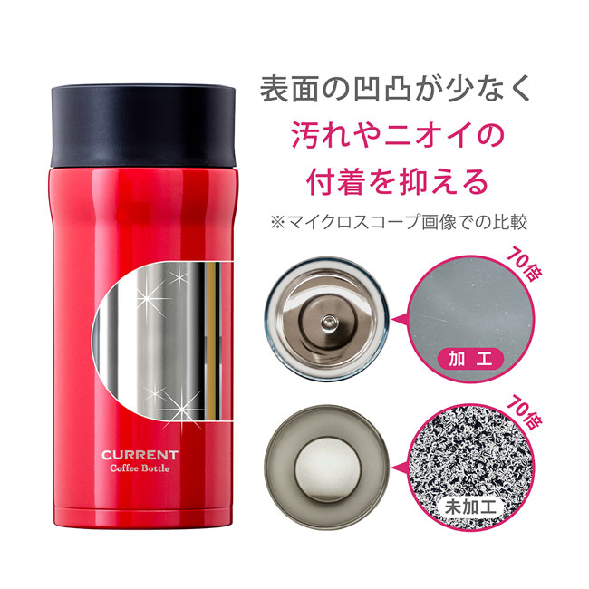 アトラス CURRENT コーヒーマグボトル 350ml（ACN-352）内面クリーンミラー加工