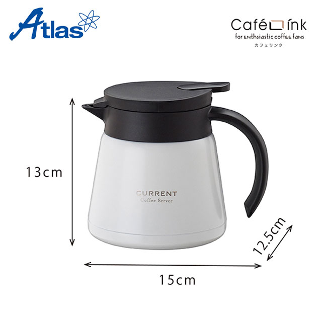 アトラス CURRENT コーヒーサーバー 600ml【在庫限り商品】（ACS-601）商品サイズ