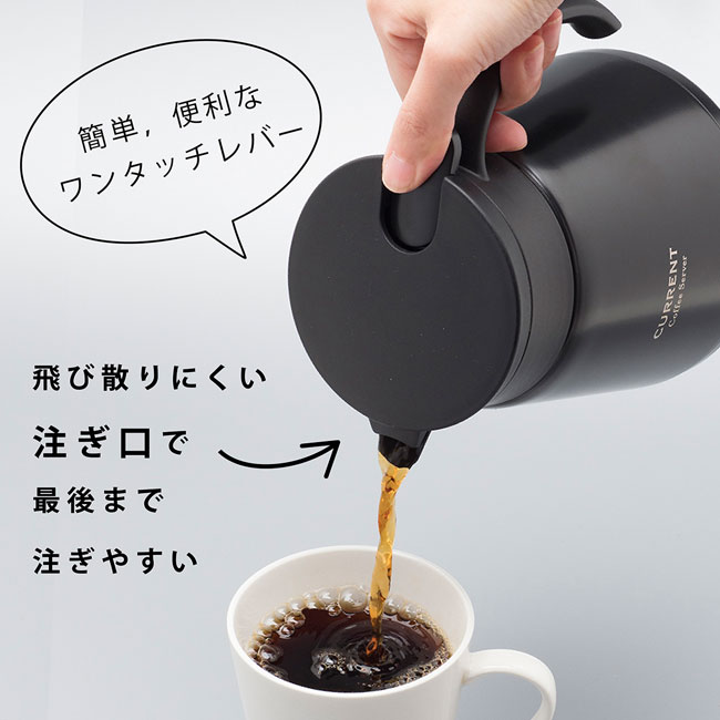 アトラス CURRENT コーヒーサーバー 800ml（ACS-801）簡単、便利なワンタッチレバー