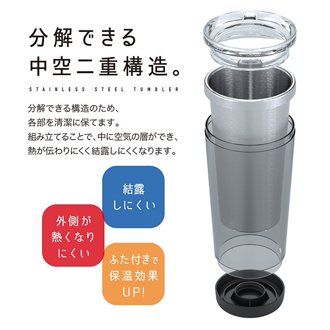 アトラス 中空ステンレスタンブラー370ml（atACT-370）分解できる中空二重構造