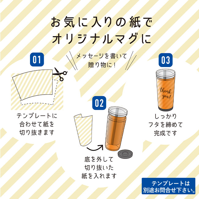 アトラス 中空ステンレスタンブラー370ml（atACT-370）お気に入りの紙でオリジナルマグに