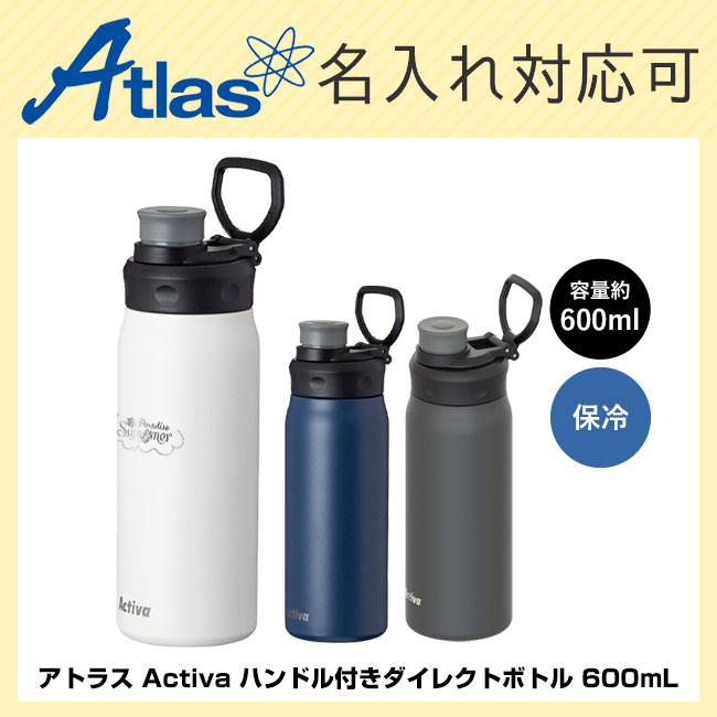 ADHB-600 アトラス Activa ハンドル付きダイレクトボトル 600mL商品画像