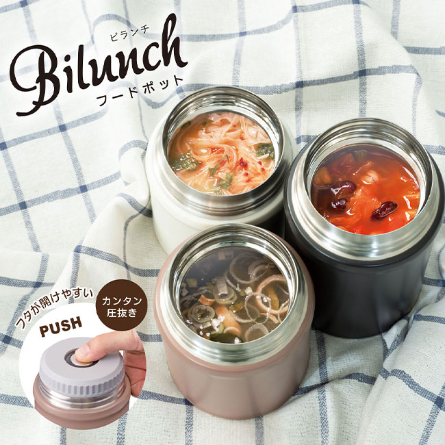 アトラス Bilunch（ビランチ）中栓付きフードポット 500mL（atAFPN-500）ビランチ商品イメージ