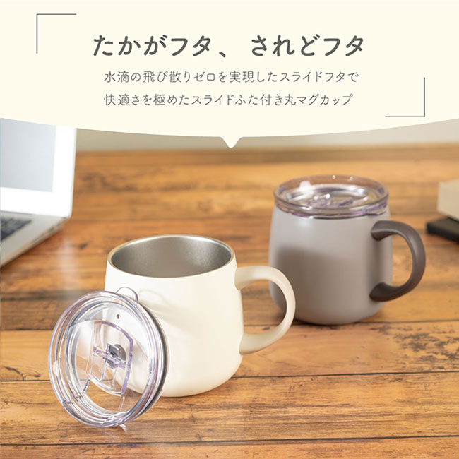 アトラス スライド蓋付きマグカップ280mL（AFSM-300）水滴の飛び散りゼロを実現したスライドフタ