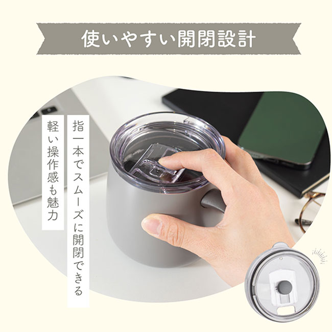 アトラス スライド蓋付きマグカップ280mL（AFSM-300）使いやすい親切設計