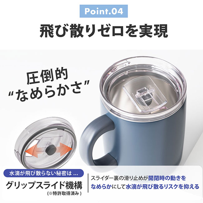 アトラス スライド蓋付きマグカップ400mL（AFSM-401）飛び散りゼロを実現