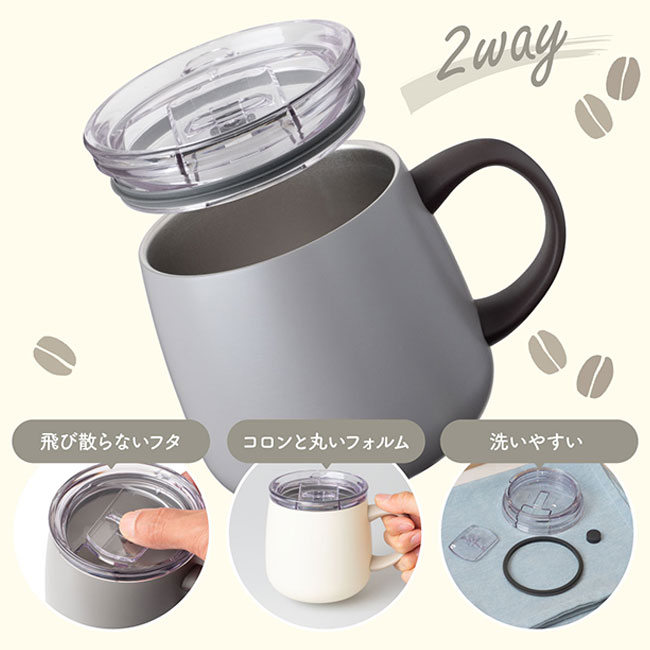 アトラス スライド蓋付きマグカップ390mL（AFSM-402）フタつき、フタなし２WAY