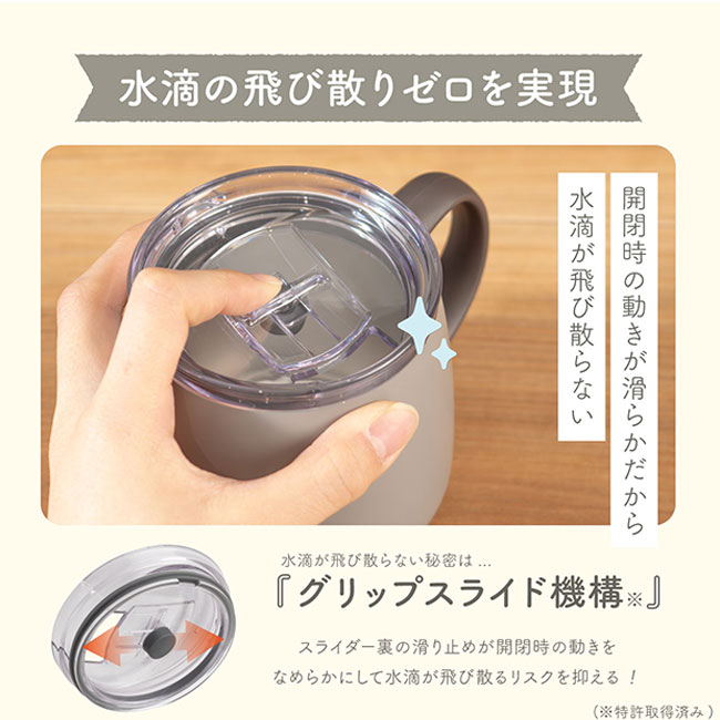 アトラス スライド蓋付きマグカップ390mL（AFSM-402）水滴の飛び散りゼロを実現したクリップスライド機構のフタ