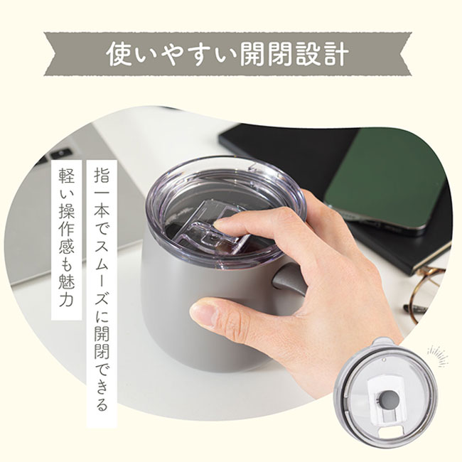 アトラス スライド蓋付きマグカップ390mL（AFSM-402）使いやすい親切設計
