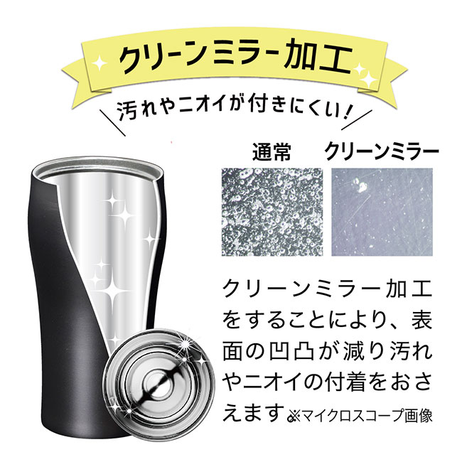 アトラス フタ付カフェタンブラー350ml（atAFTZ-350）クリーンミラー加工