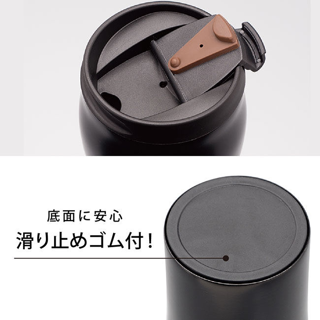 アトラス フタ付カフェタンブラー350ml（atAFTZ-350）底面に安心　滑り止めゴム付