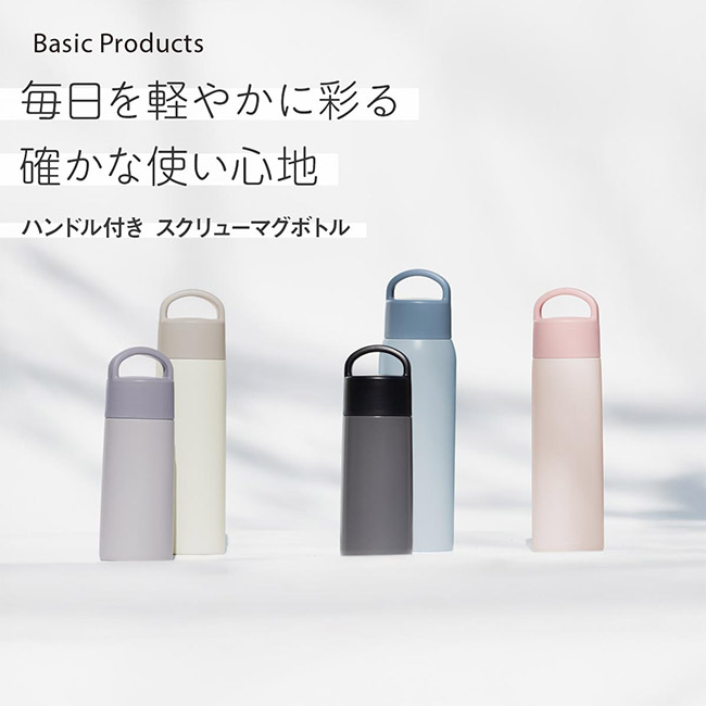 アトラス Basic Productsハンドル付きスクリューボトル760ml(AHS-760)毎日を軽やかに彩る確かな使い心地
