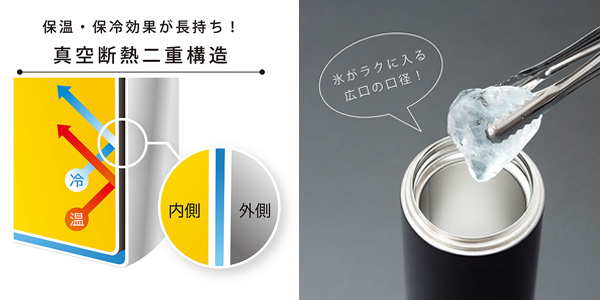 真空断熱二重構造で温度が長持ち、広い口径