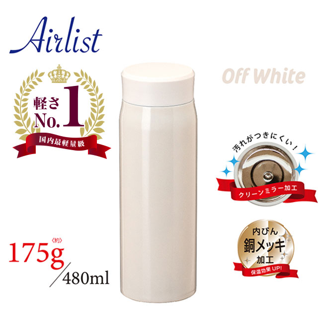 アトラス Airlist超軽量スクリューマグボトル480ml（atARS-500）特徴