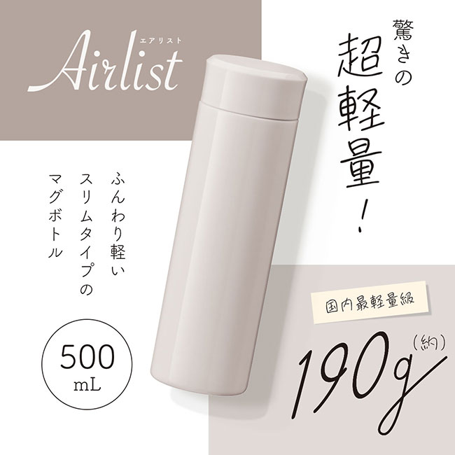 アトラス Airlist 超軽量スリムボトル 500ml（atARSS-500）サイズ