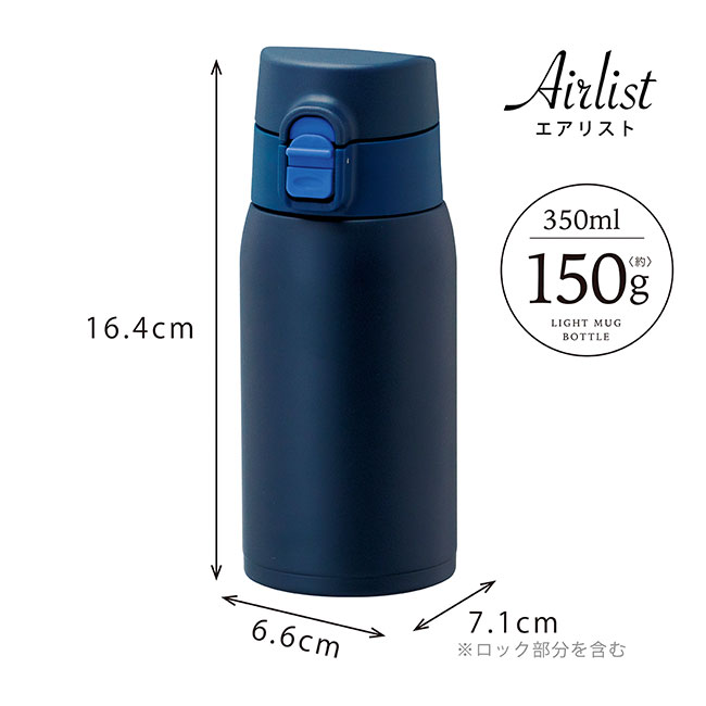 アトラス Airlist 超軽量ワンタッチボトル350ml （atARW-350）サイズ