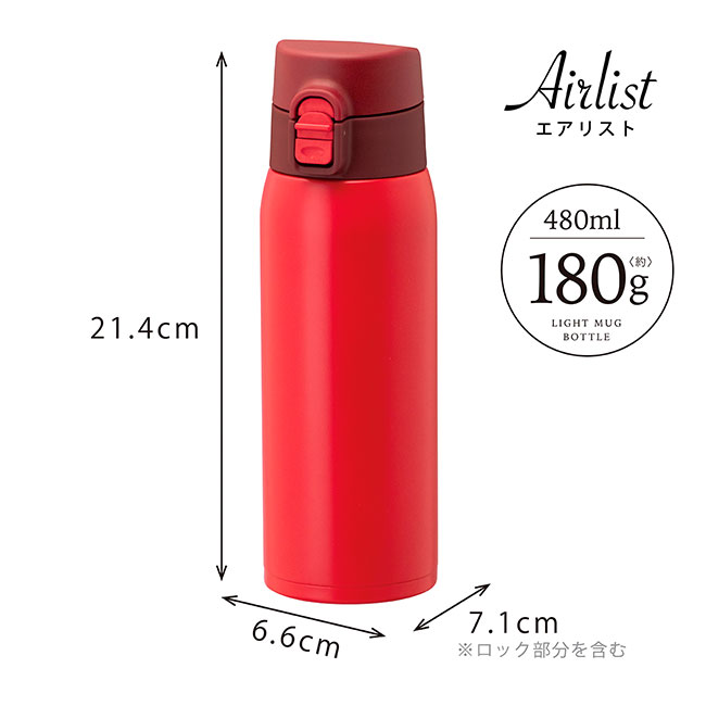 アトラス Airlist 超軽量ワンタッチボトル480ml （atARW-500）サイズ