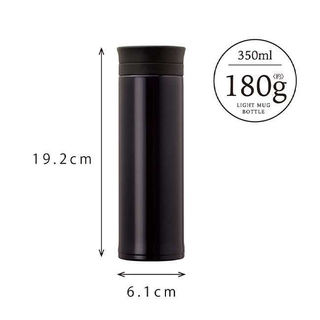 アトラス 軽量スクリューマグボトル350ml（atAS-350）サイズ