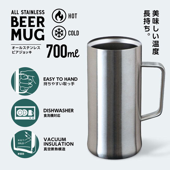 アトラス　WENS 食洗機対応 オールステンレスビアジョッキ 700ml マット（ASJ-705MT）美味しい温度長持ち