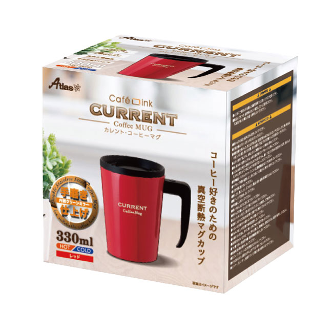 アトラス CURRENT フタ付きコーヒーマグカップ 330ml（atASM-330）外箱