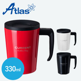 アトラス CURRENT フタ付きコーヒーマグカップ 330ml