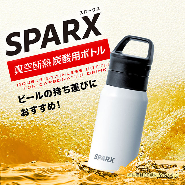 アトラス SPARX(スパークス)　炭酸用ボトル　370ml（ASO-370）炭酸用ボトル