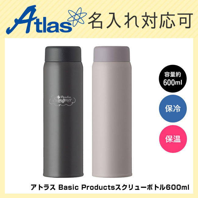 アトラス Basic Productsスクリューボトル600ml(ASR-600)