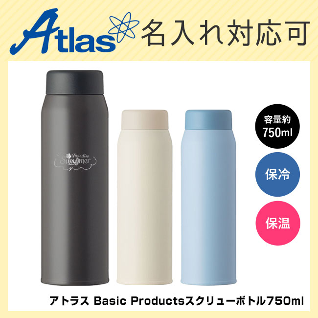 アトラス Basic Productsスクリューボトル750ml(ASR-750)