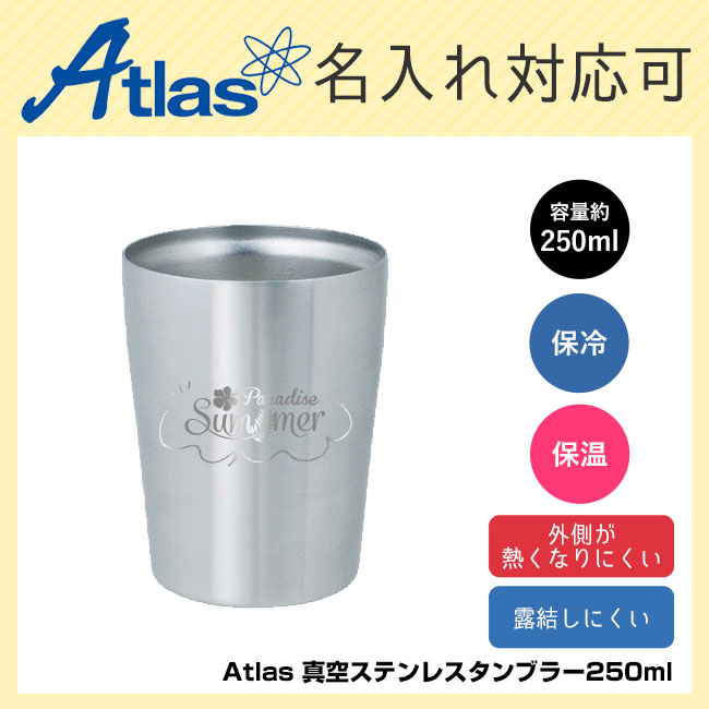 アトラス Sinqs真空ステンレスタンブラー250ml（atAST-251）