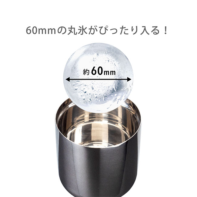 アトラス Sinqs磨き上げステンレスロックグラス260ml+俺の丸氷(吉川国工業）セット（atAST-260TMset）60mmの丸氷がぴったり入る！