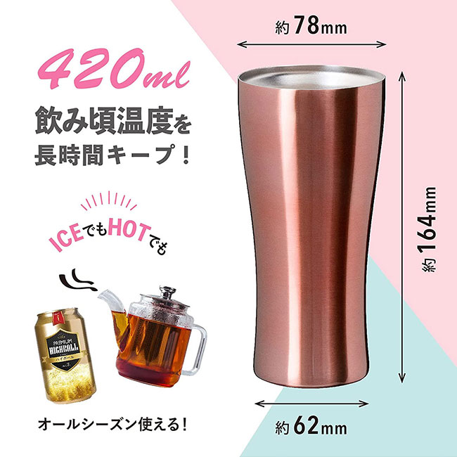 アトラス Sinqs真空タンブラー420ml（atAST-420）サイズ