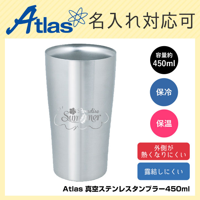 アトラス 真空ステンレスタンブラー450ml（atAST-451）